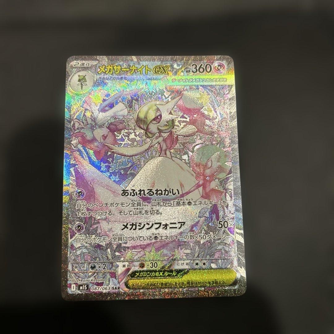 メガサーナイトex