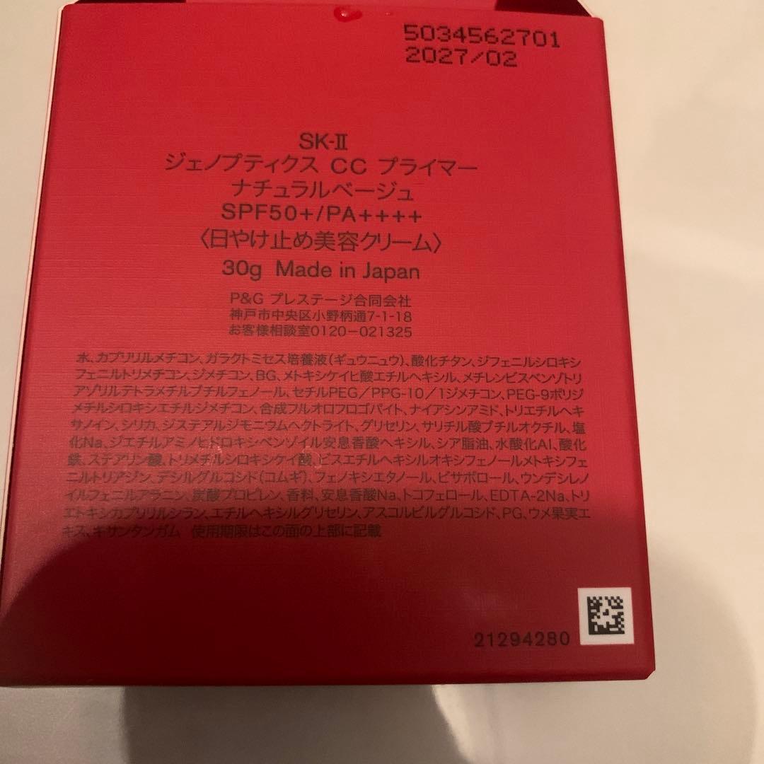 SK-II ジェノプティクスCC プライマー30g