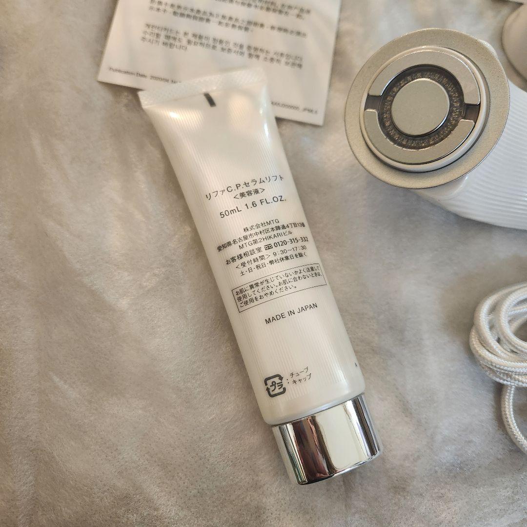 ReFa リファ ビューテックレイズ 白 セラムリフトつき【美品 匿名配送】