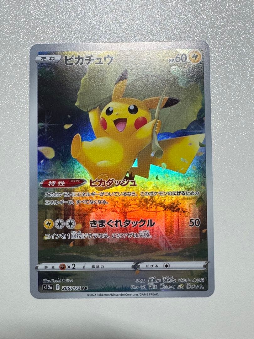 【美品】VSTARユニバース AR 9枚セット GODパック ピカチュウAR