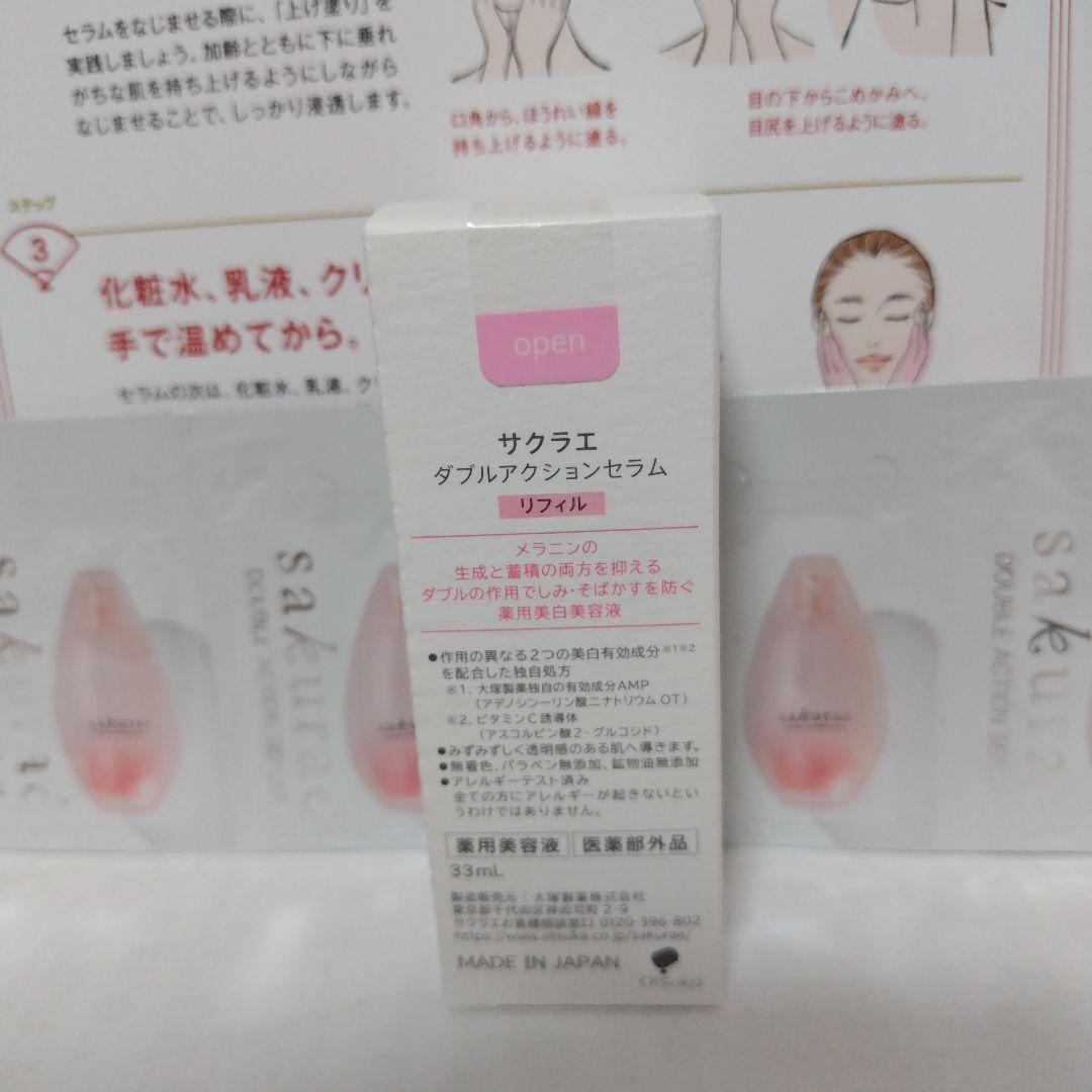 サクラエ ダブルアクションセラムリフィル33mlとセラムパウチ１ml☓４包付き