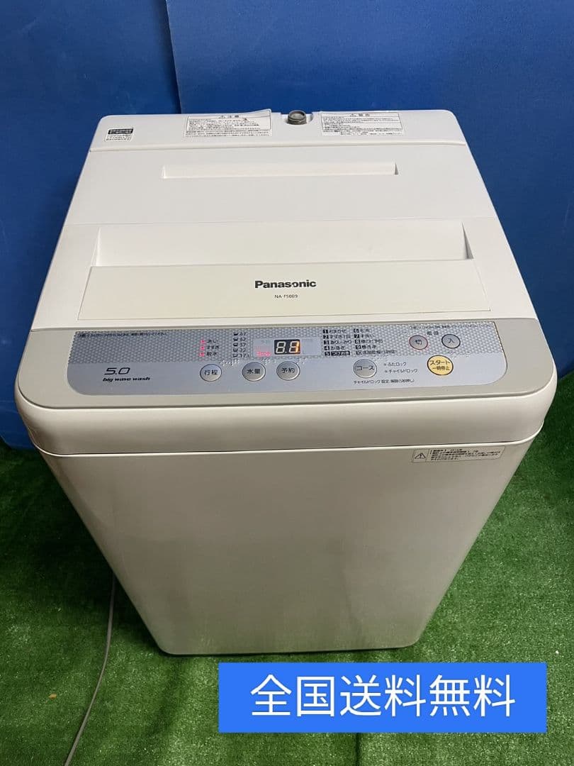 【全国送料無料】Panasonic 縦型洗濯機 NA-F50B9