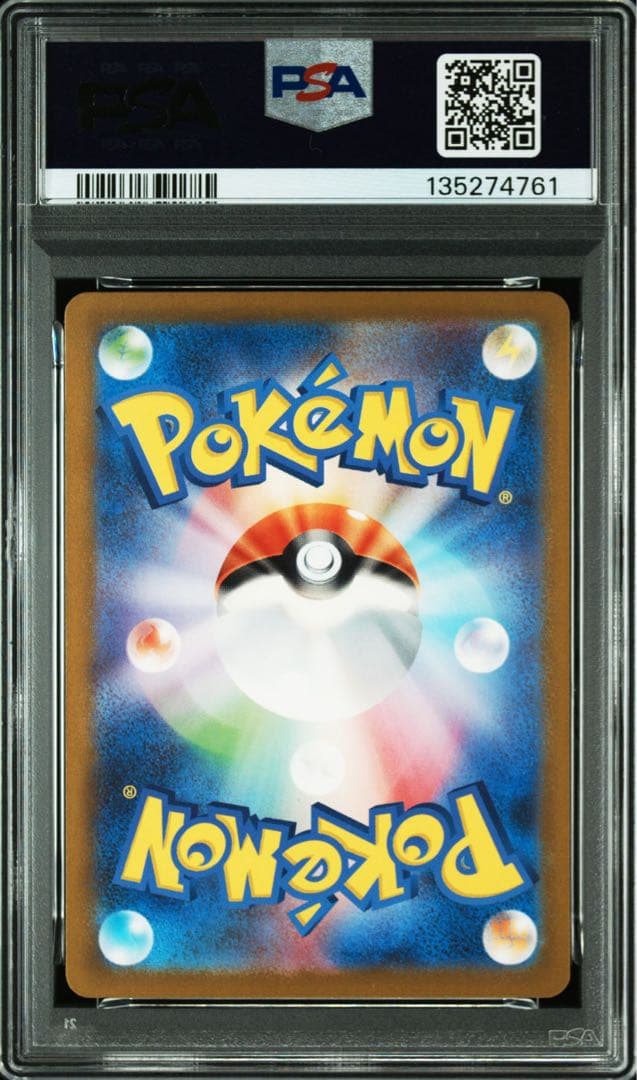 リザードンex SR UR psa10 連番