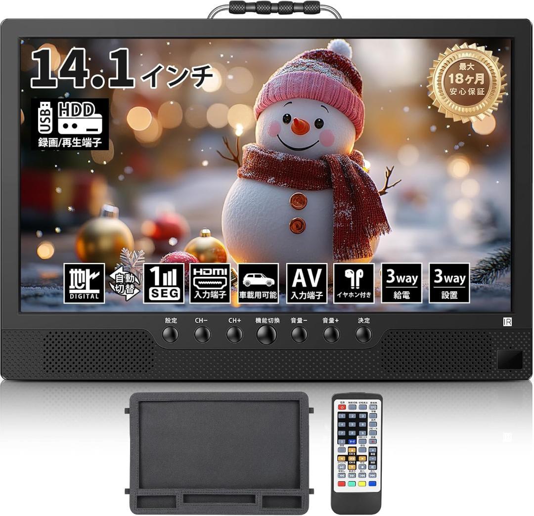 ポータブルテレビ⭐️14.1インチ 録画機能付き テレビ小型 軽い 薄い 大画面