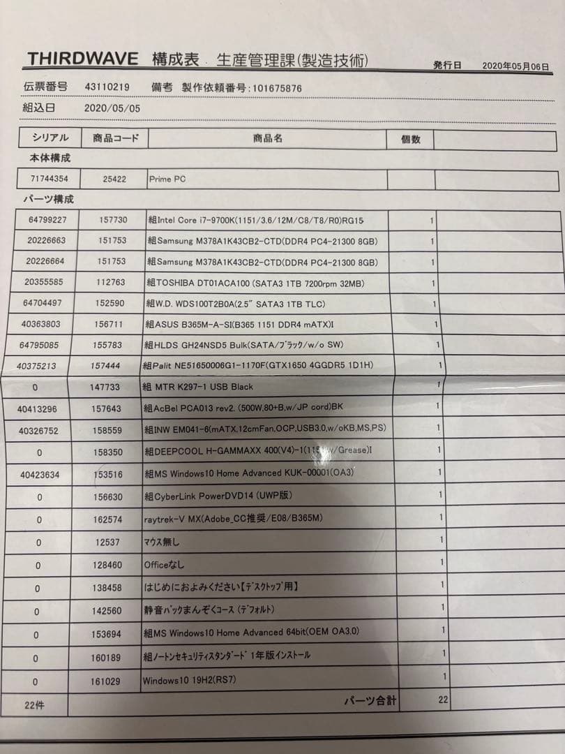 デスクトップPC i7-9700K GTX1650