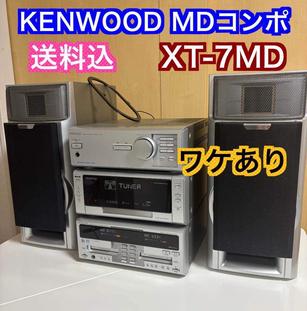 【ワケあり】KENWOOD MDコンポ ALORA XT-7MD