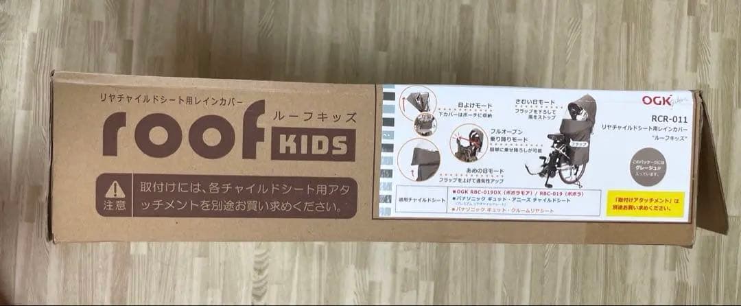 OGK RCR-011 チャイルドシート用レインカバー