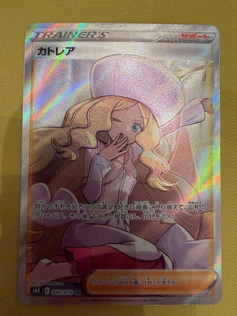 魂抜けカトレア SR 加工エラー品 ズレ有　ポケモンカード