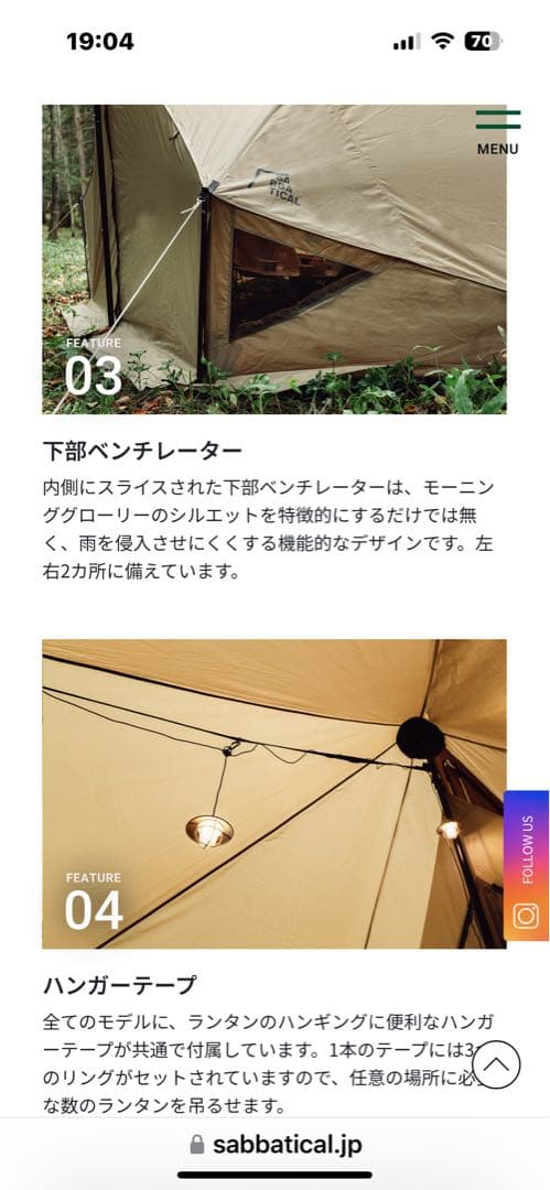 サバティカルテント３品セット