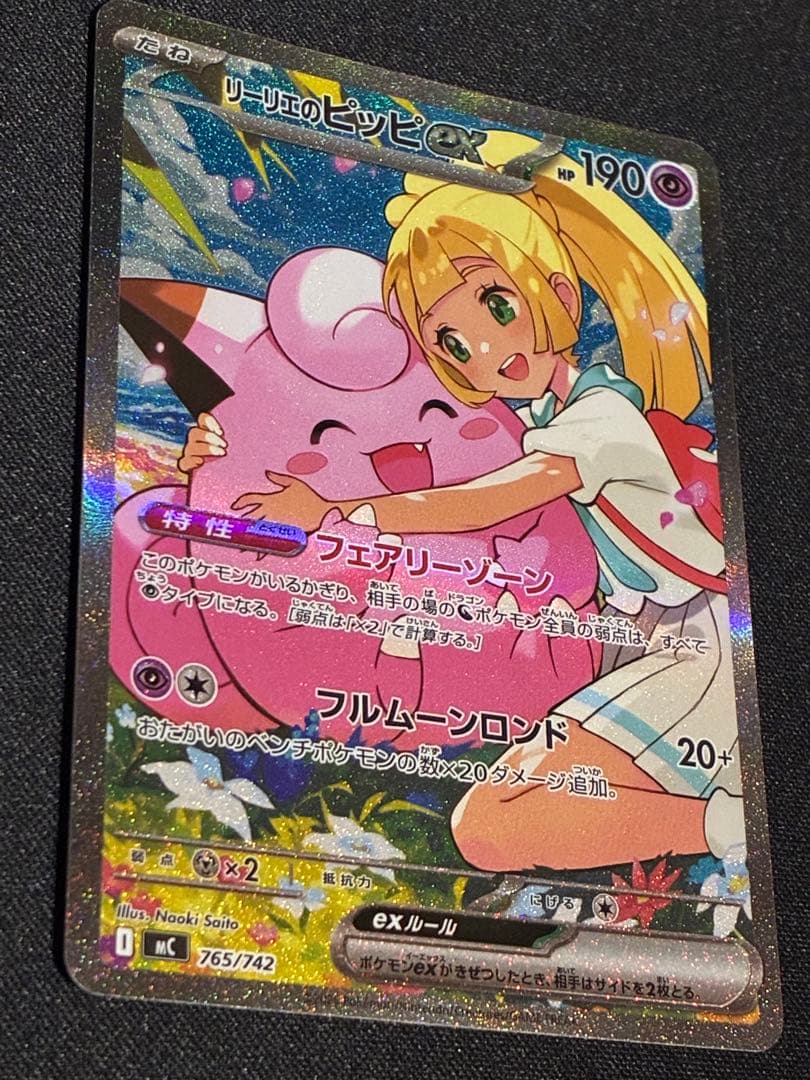 ポケモンカード リーリエのピッピex スタートデッキ100
