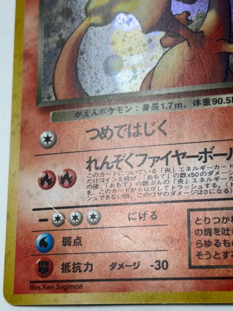 わるいリザードン　旧裏　ポケモンカード