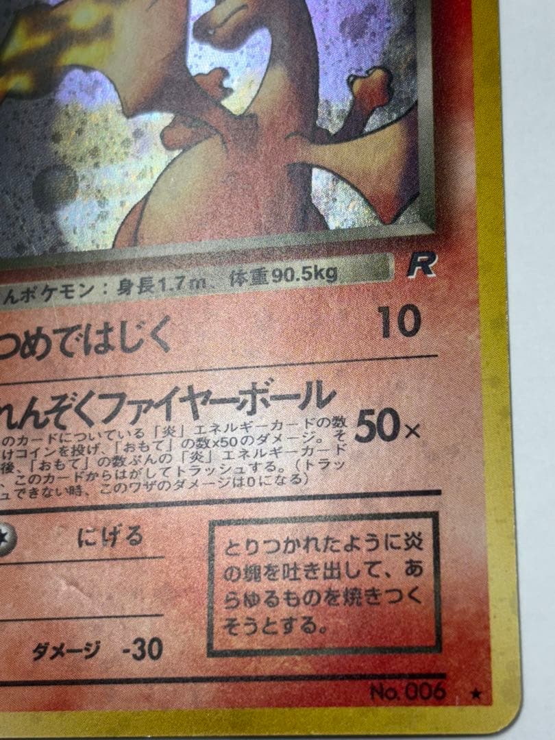 わるいリザードン　旧裏　ポケモンカード