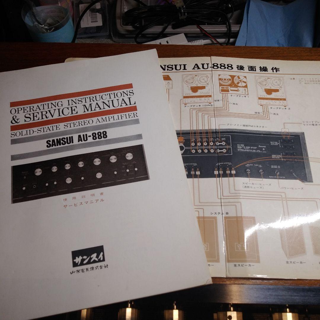 美品現状品 サンスイ AU-888 プリメインアンプ