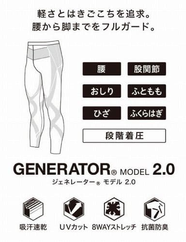 シーダブリューエックス CW-X ジェネレーターモデル2.0 S　HZO699