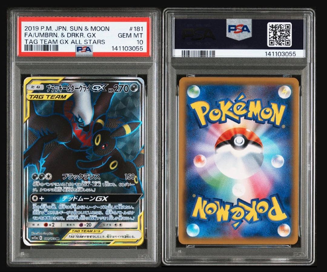 ブラッキー&ダークライGX SR PSA10