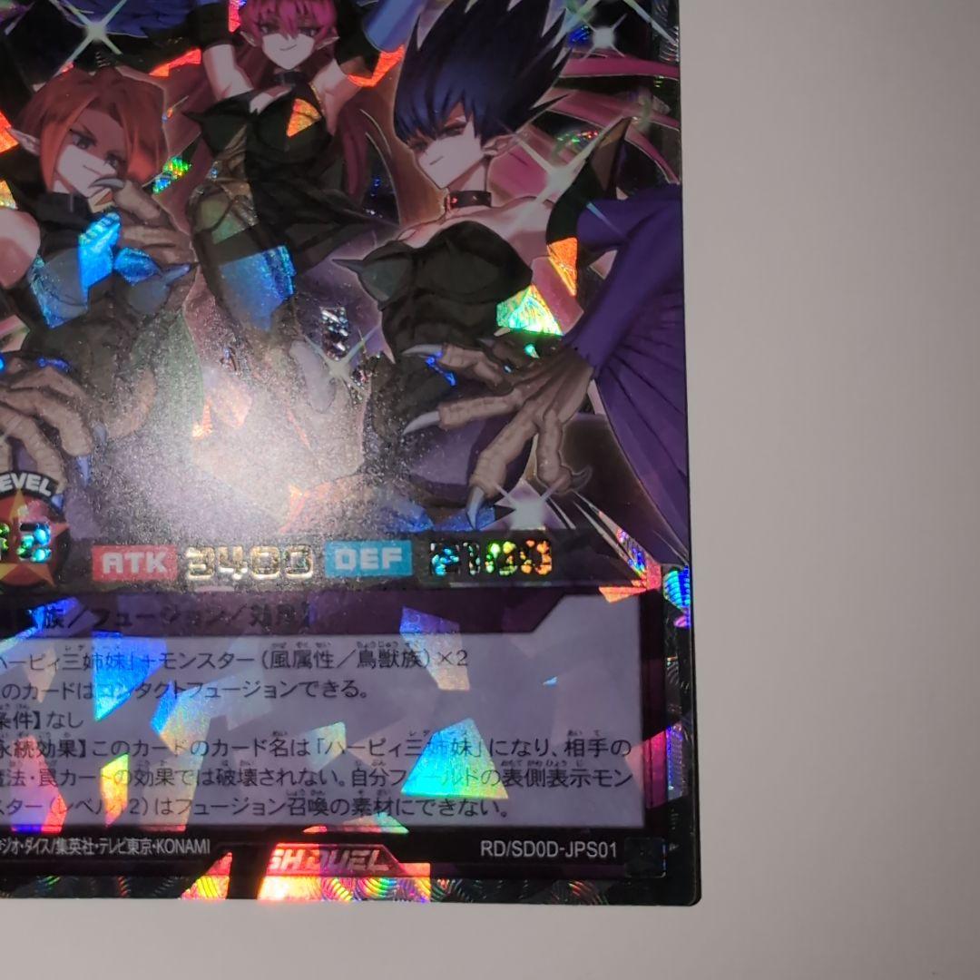 遊戯王ラッシュデュエル ハーピィ三姉妹·TB オーバーラッシュレア など