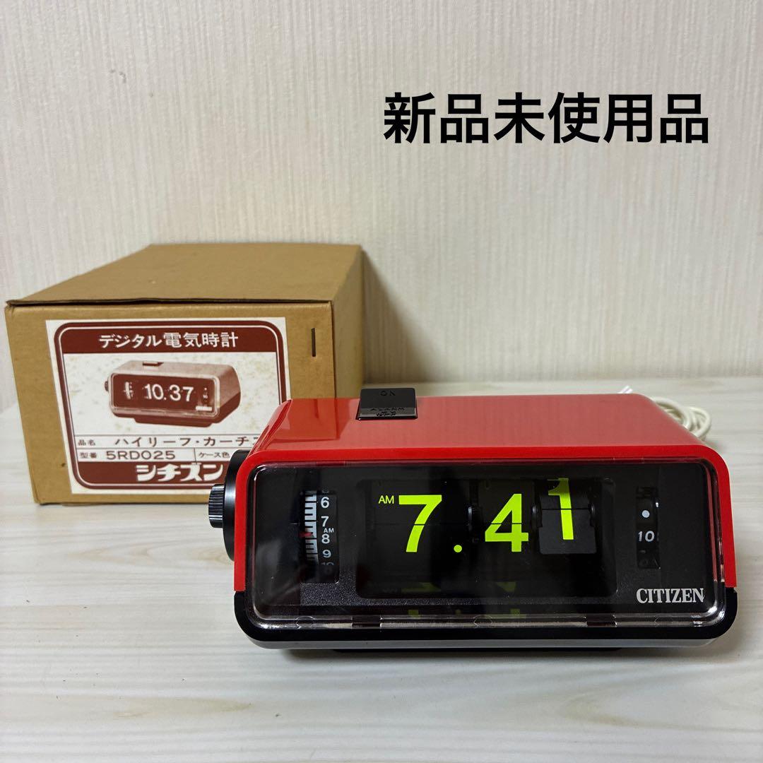 昭和レトロ　デジタル時計　パタパタ時計　目覚まし時計　新品　シチズン