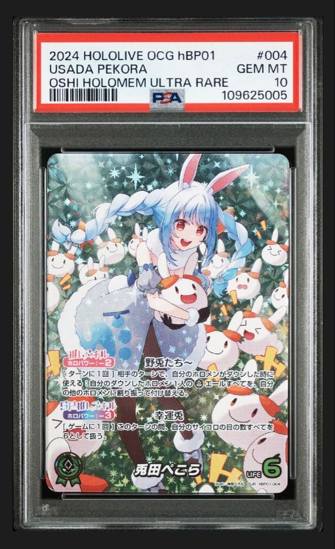 兎田ぺこら OUR psa10 ホロライブカードゲーム