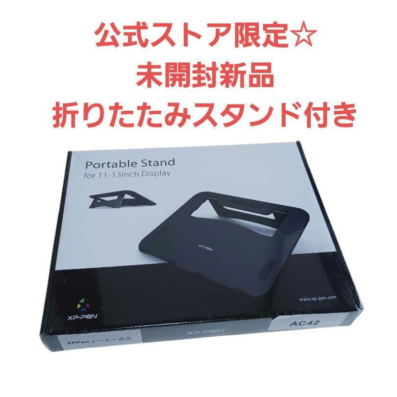 【美品】XP-PEN Artist 12 セカンド豪華版 公式限定スタンド付き