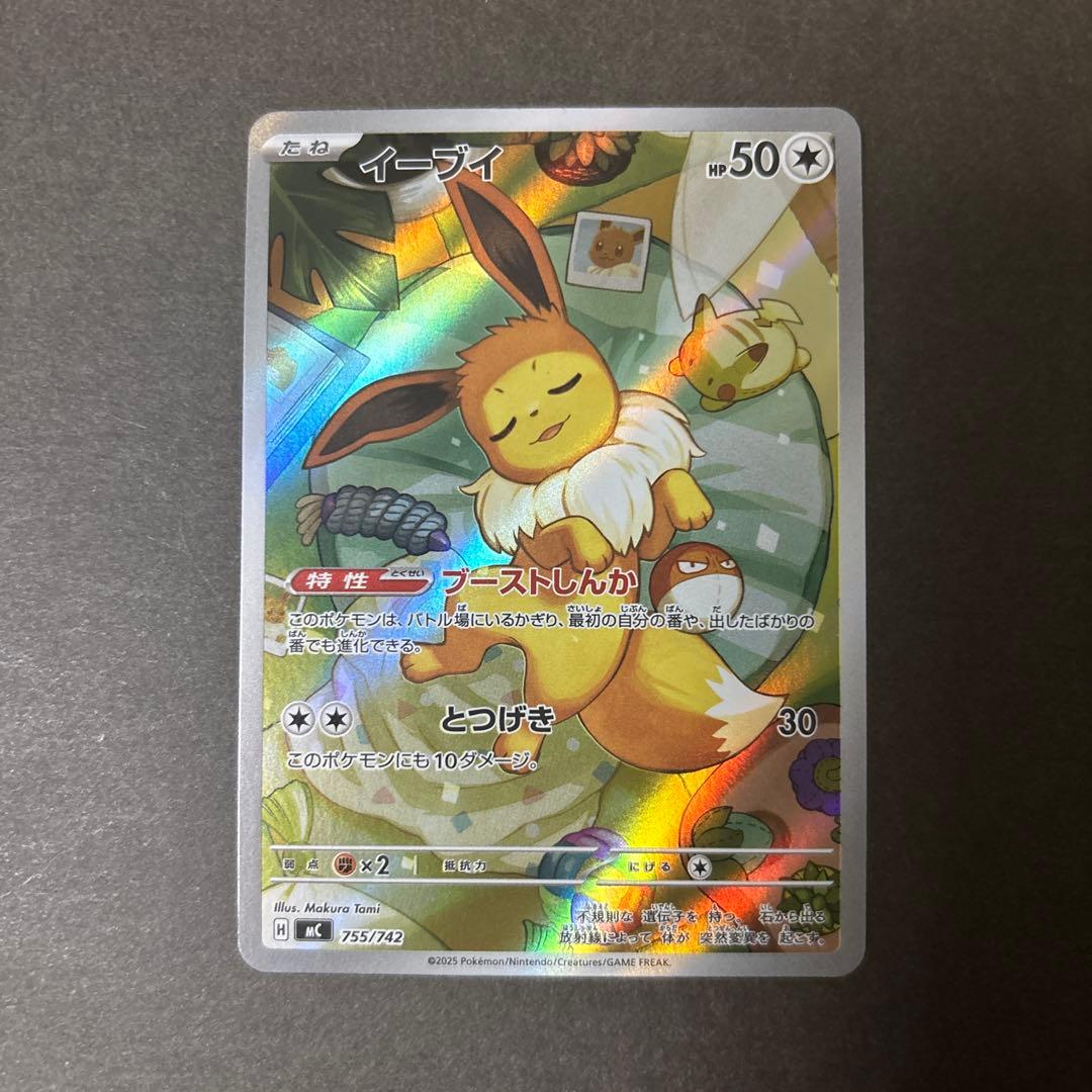 イーブイar スタートデッキ100 755/742