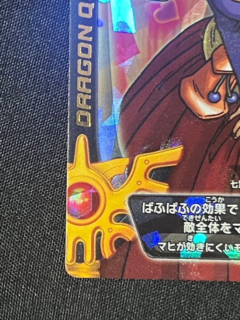 刻印有りドラゴンクエストモンスターバトルロードぱふぱふ　刻印大