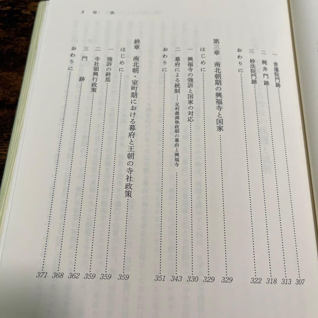 日本中世の王朝・幕府と寺社