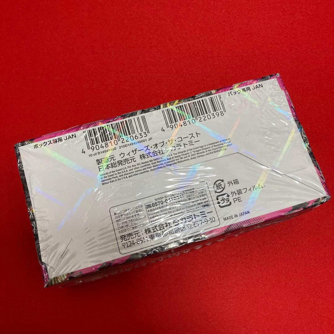 デュエルマスターズ 超刺激パック 轟炎の竜皇 未開封BOX ⑨