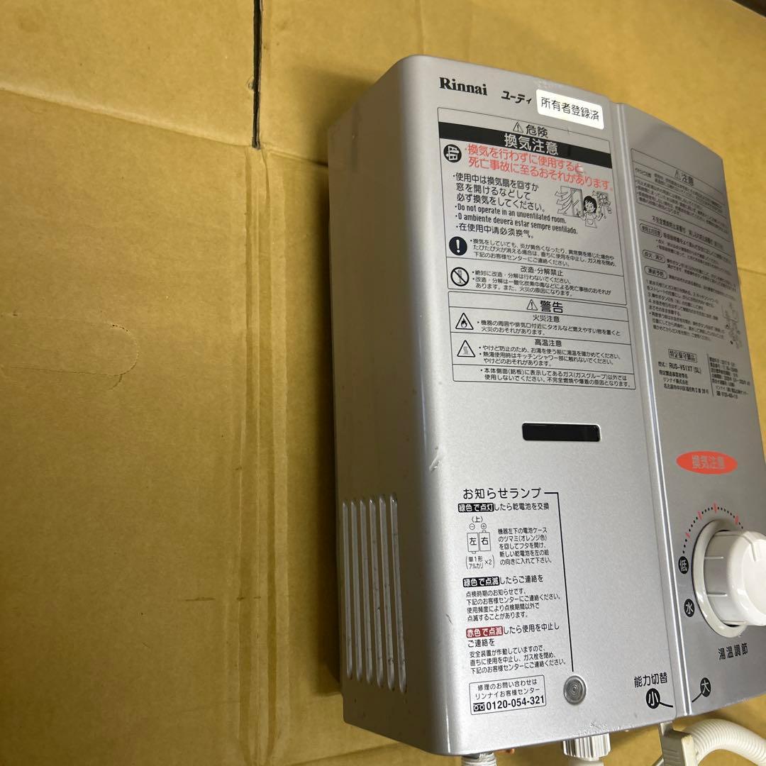 瞬間湯沸器 RUS-V51XT（プロパンガス用）