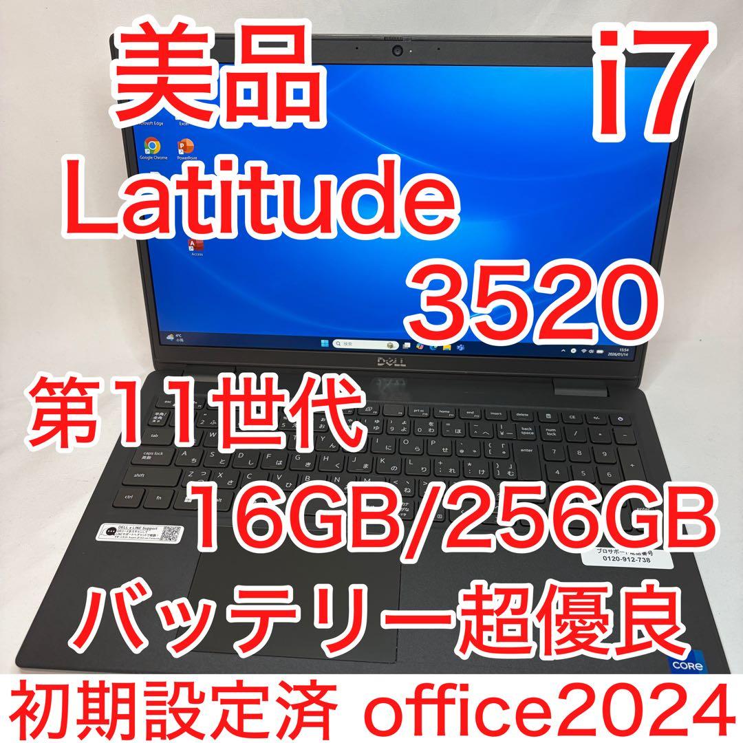 美品 LATITUDE 3520 第11世代 i7 16GB フルHD オフィス