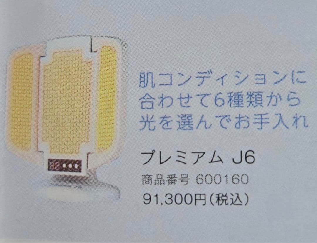 Premium JG LED美容器