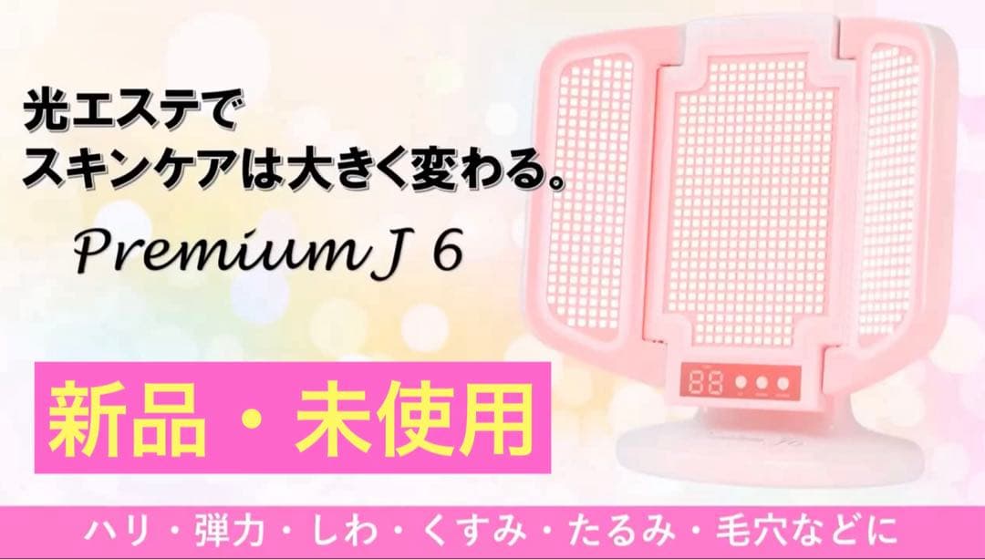 Premium JG LED美容器