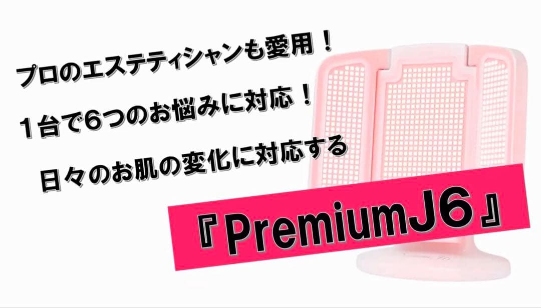 Premium JG LED美容器