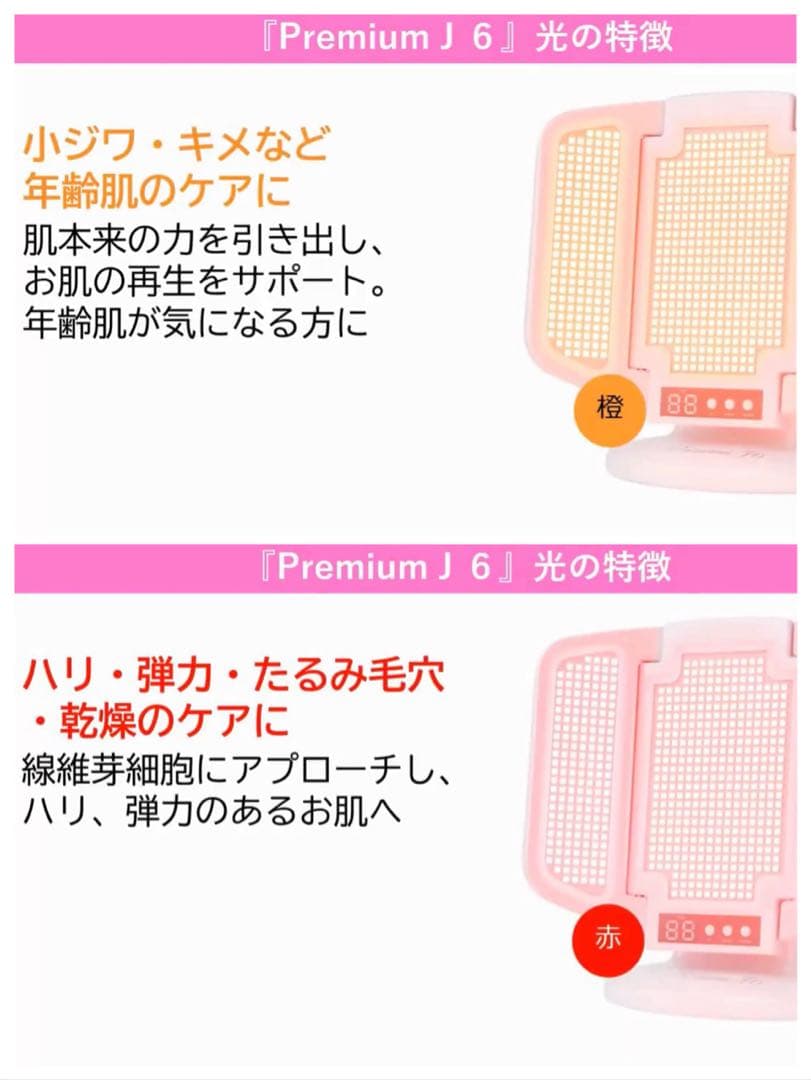 Premium JG LED美容器