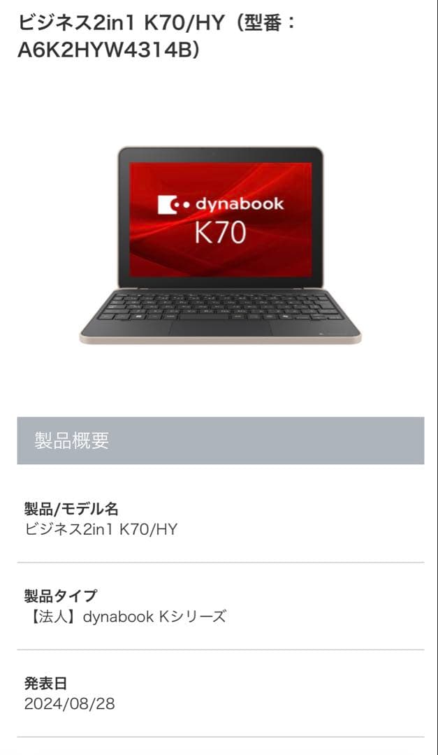 dynabook K70/HY 2in1ノートPC