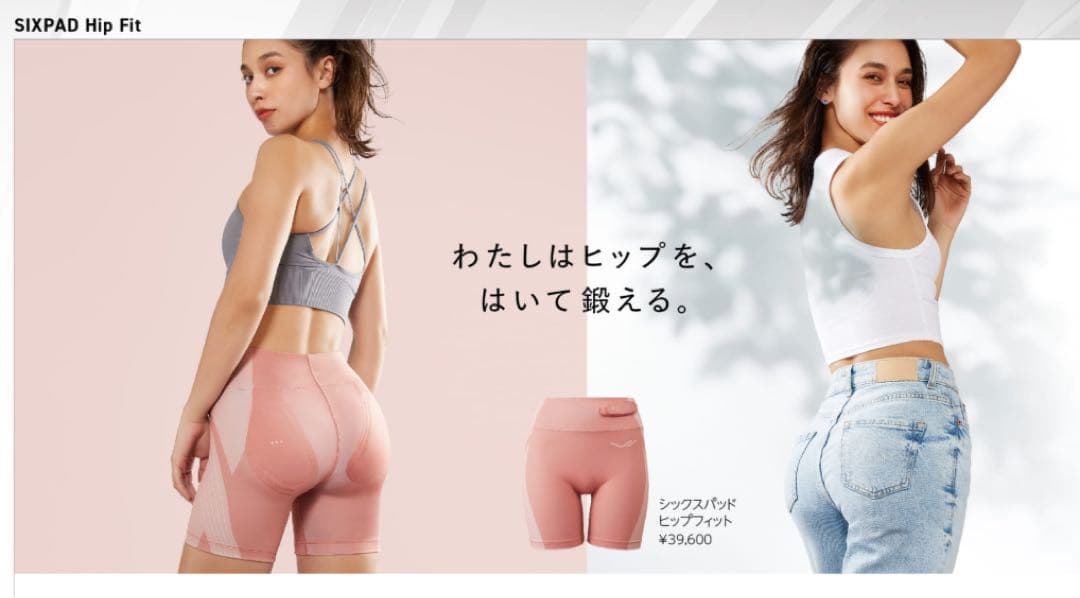 シックスパッド　ヒップフィット　サイズS