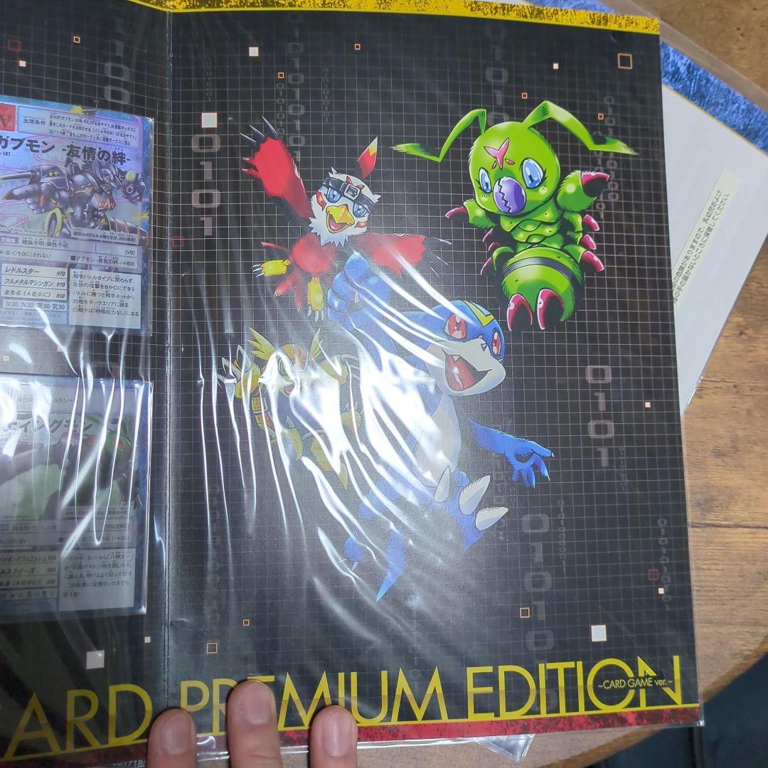 デジモンカードゲーム DIGIMON CARD PREMIUM EDITION
