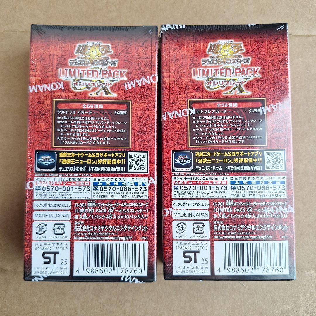 遊戯王OCG LIMITED PACK 2パックセット
