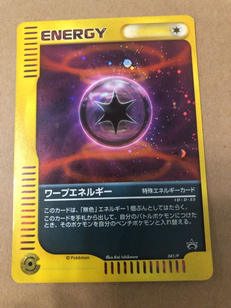 ◎現物 041 ワープエネルギー プロモ ポケモンカード 未使用　美品