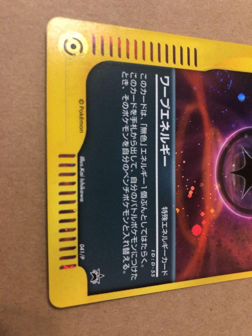 ◎現物 041 ワープエネルギー プロモ ポケモンカード 未使用　美品