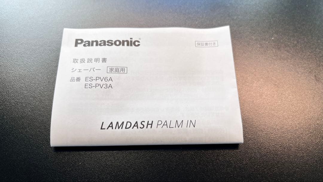 Panasonic ラムダッシュ パームイン 完品セット