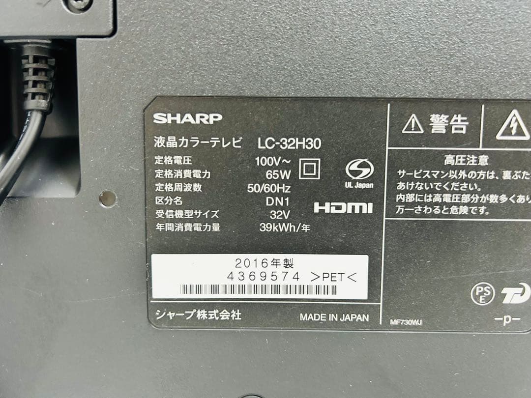 【8月31日まで】シャープ32型液晶テレビAQUOS LC-32H30