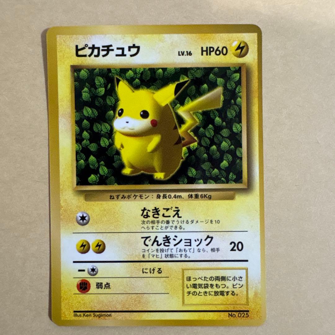 ポケモンカード　ピカチュウ_「月刊コロコロコミック96年11月号」 おまけ