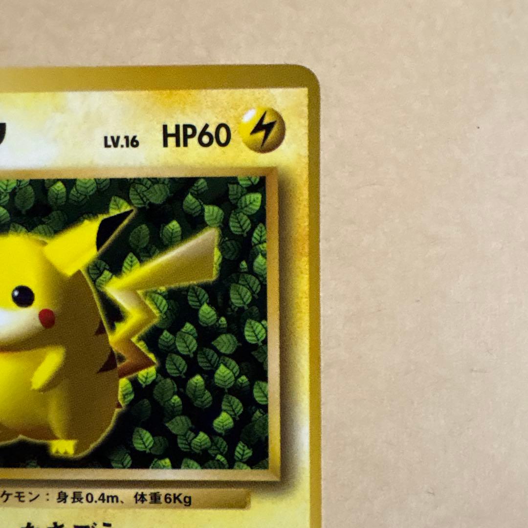 ポケモンカード　ピカチュウ_「月刊コロコロコミック96年11月号」 おまけ