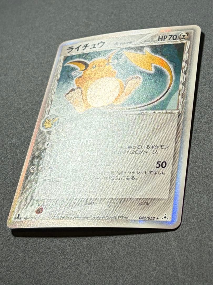 ライチュウδ デルタ種　ポケモンカード　ポケカ
