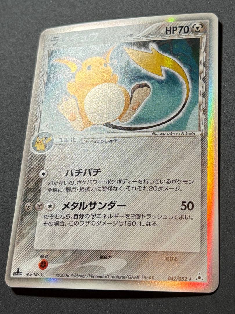 ライチュウδ デルタ種　ポケモンカード　ポケカ