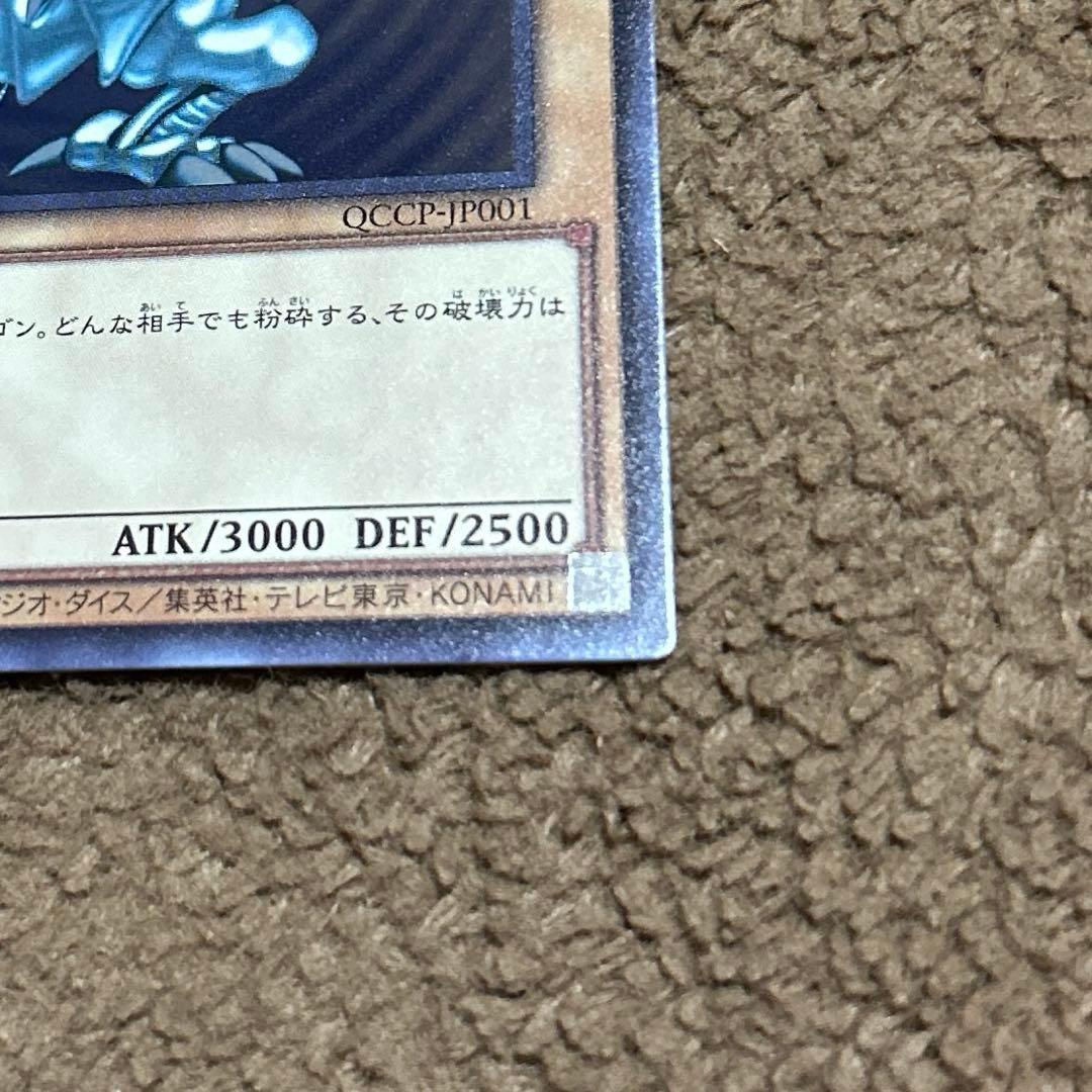 遊戯王　ブルーアイズホワイトドラゴン　QCCP-JP001