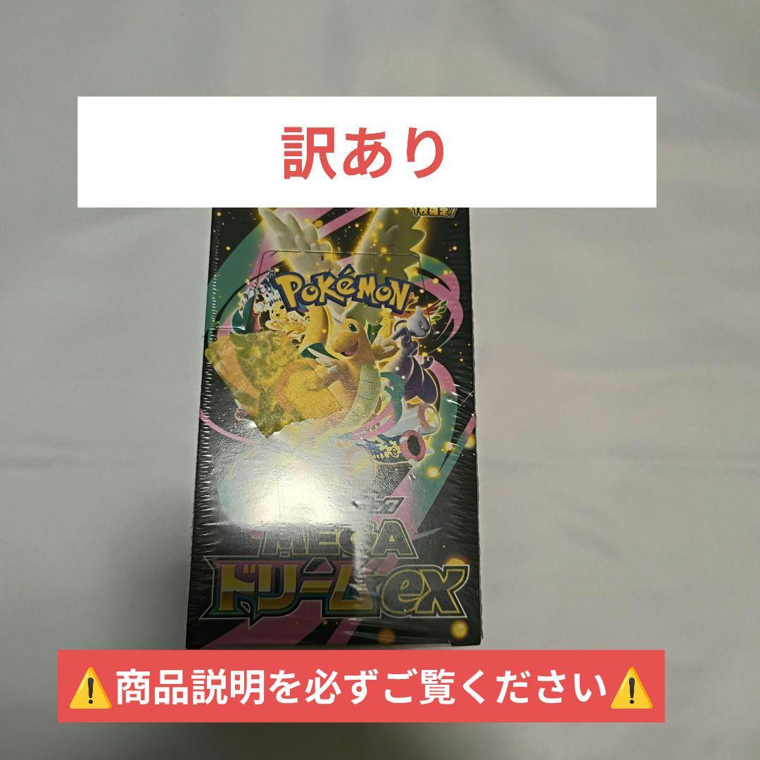 MEGAドリームex　BOX　シュリンク付き　新品未開封　訳あり品