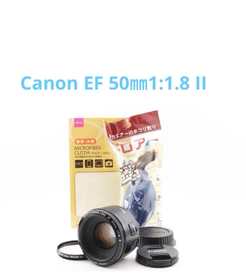 デジタル一眼レフカメラ/単焦点レンズ/Canon EF50mm F1.8 ii