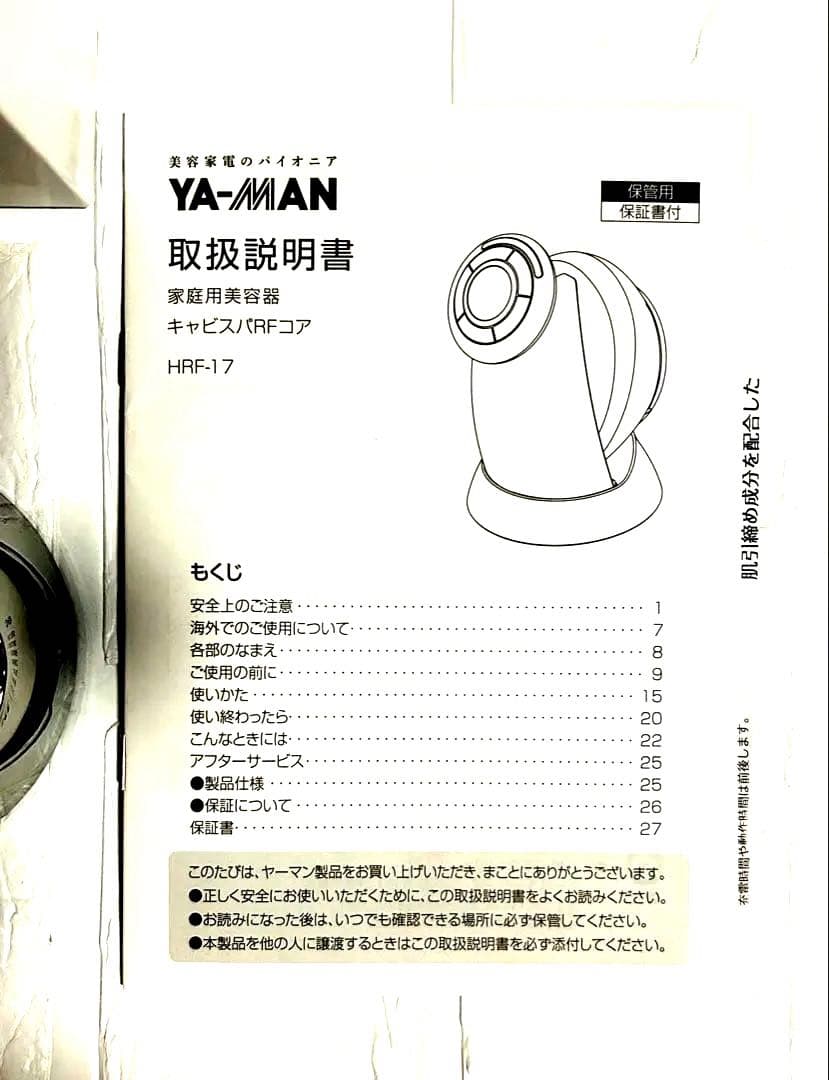 【新品未使用】ヤーマン RFボーテ キャビスパRFコア ホワイト 家庭用 美容器