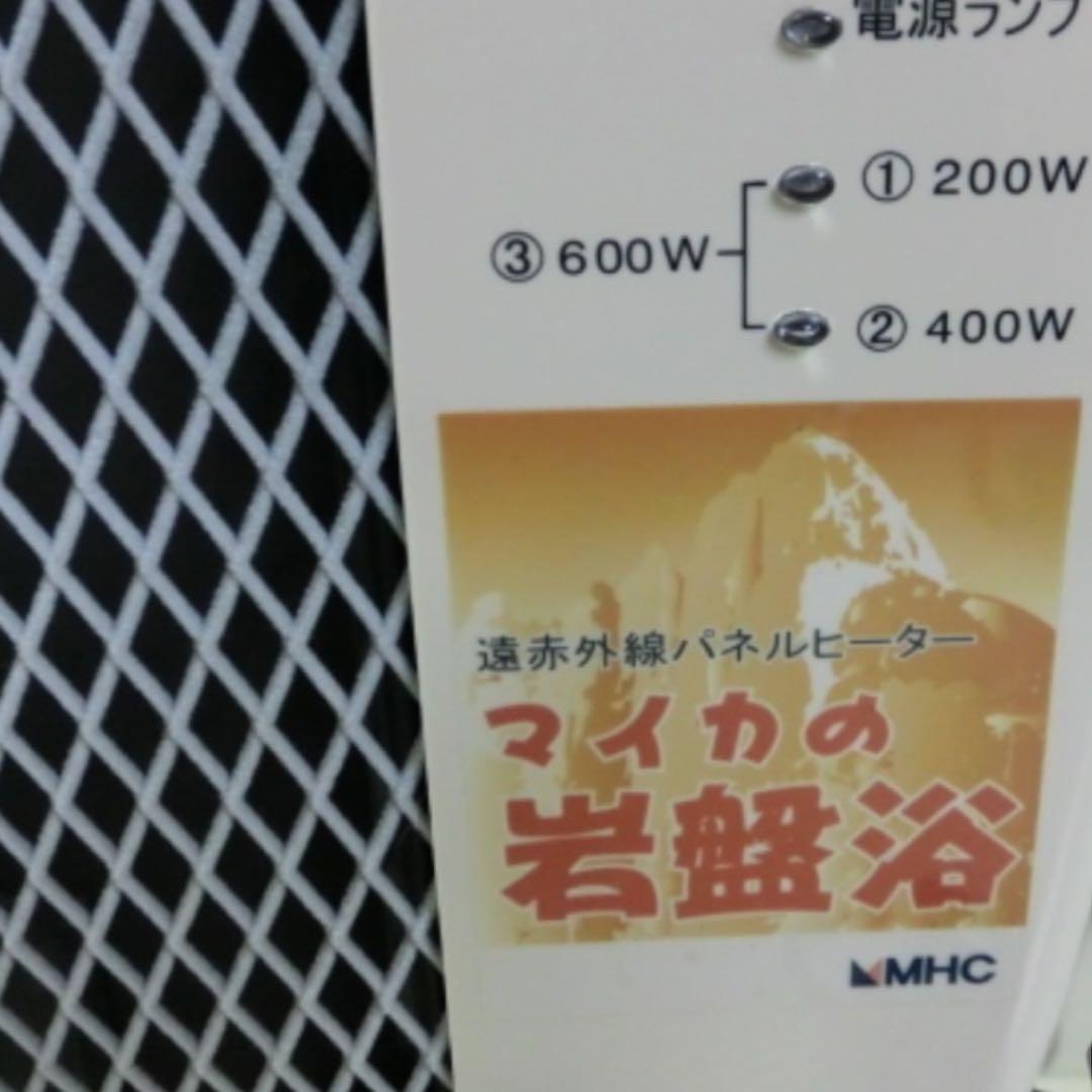 【極美品】MHC マイカの岩盤浴 M-600 遠赤外線パネルヒーター 電気ヒータ